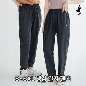[빅히트 패션] 아이스 냉감 일자 팬츠 빅사이즈 S~6XL 밴딩 시원한 쿨 슬랙스