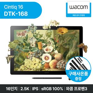 [프로펜3 증.정] 25년형 와콤 신티크16 DTK168 액정타블렛 전문가용