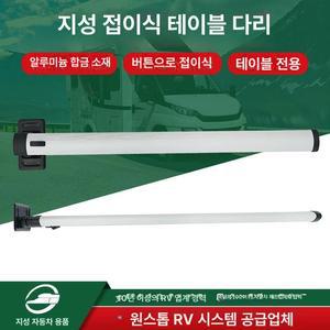 접이식 레일 카라반 테이블 캠핑카 상판 캠핑카