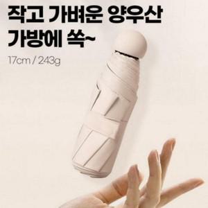 소옥양 인기 양산 우 여름 wpc암막양산 캡슐 소옥양 우산 신상입고 우양산 케이스 일제양산 우산 암막 양