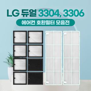 LG 에어컨 필터 엘지 휘센 듀얼스마트 3304 3306 스탠드형 필터 모음전 6개 SET