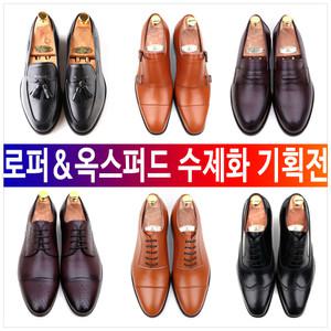 남자수제화1위/명품남성정장구두/키높이/페니테슬로퍼/옥스퍼드화/신발/천연소가죽/정장화/선물
