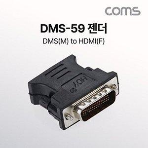 [셀러허브 패션][JHM42O82_51BC]Coms DMS-59 DMS(M) to HDMI(F) 59PIN