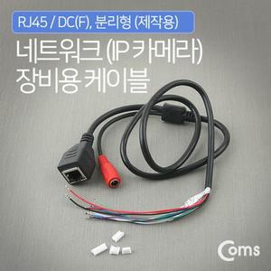 CCTV IP 카메라 네트워크 장비 랜포트 케이블 제작용 RCA 확장 연결선 감시