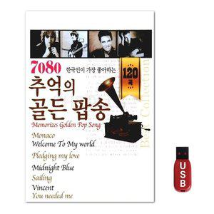USB 7080 추억 골든팝송 120곡 (WFGUIWN)