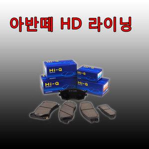 카박사/상신브레이크패드/아반떼HD전패드/상신라이닝/SP1202/앞패드/앞라이닝/전라이닝