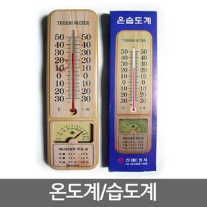아날로그 온습도계/알콜 막대온도계/교구/사무실
