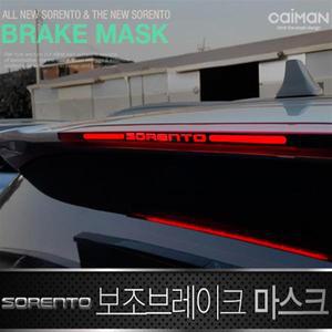 올뉴쏘렌토 브레이크등 데칼 스티커 포인트