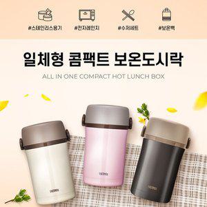 [써모스] 보온도시락 수능 도시락TKLF-1200F 스텐국통/스텐밥통