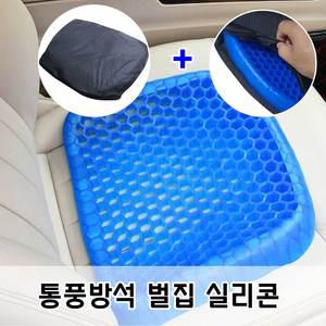 에그시터 실리콘 쿨방석 젤방석/벌집 통풍 매쉬 방석