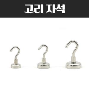 고리자석 사무용 벽걸이 원형 옷 걸이 자석 홀더