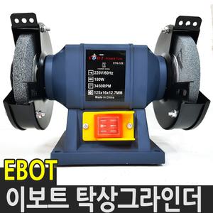 이보트 탁상 그라인더 그라인다 연마기 5인치 6인치 8인치
