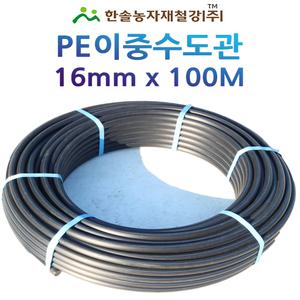 PE 이층수도관 KS 16mmX100M 신재원료 관수자재 한솔농자재철강