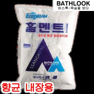 홈멘트 I 백색 2kg-백시멘트 보수제 소품 향균제 줄눈제 위생도기 양변기 쌍곰 몰탈 내장 타일 메지 접착 흰색 w 페인트 욕실 화장실 바스룩