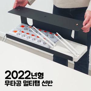 큐엘 무타공 멀티탭 선반 트레이 거치대 책상 케이블 전선 정리 - 대형 / 블랙