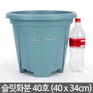 중형 대형 슬릿화분 민트 40호 - 플라스틱화분 슬릿 슬릿분 화분 원형화분 분갈이 플분 인테리어화분 원형