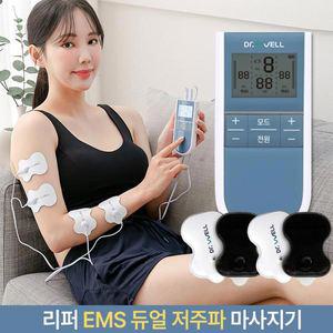 리퍼 닥터웰 듀얼 저주파마사지기 DR-470