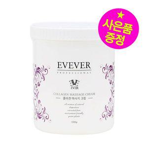[이브에버] 콜라겐마사지크림 1000g+스파츌라