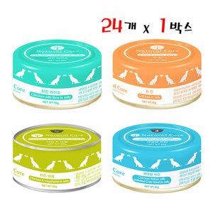네츄럴코어 강아지캔 95g 24개입