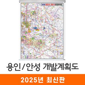 2035 용인 안성 개발계획도 / 롤스크린(특大) 특대 180x240cm - 용인시 안성시 개발계획 지도 전도 최신판 지도코리아