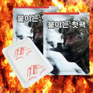 대용량 붙이는핫팩 옷에 등에 파스형 붙이는 핫팩 핫펙 군인 군대 50개 세트