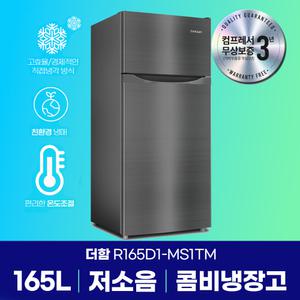 더함 메탈실버 165L 2도어 냉장고 R165D1-MS1TM 히든핸들