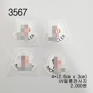 와펜 패치 3567 패션 전사지 열접착