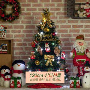 [기타]가족 홈파티 크리스마스 120cm 트리세트 간편 웨딩샵