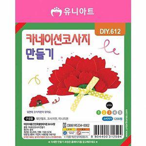 [셀러허브 1][HYIJNFEI_4B]DIY612 카네이션 코사지 만들기
