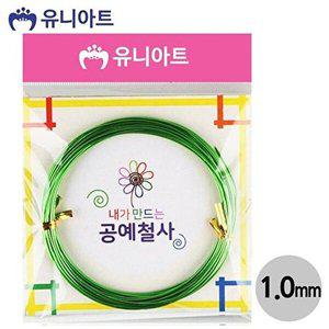 [셀러허브 패션][JHQRK27D_4B](철사) 공예철사 (1.0mm) (연두) G12