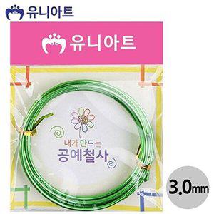 [셀러허브 패션][JHQRK2RB_4B](철사) 공예철사 (3.0mm) (연두) G25