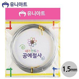 [셀러허브 패션][JHQRK2XS_4B](철사) 공예철사 (1.5mm) (은색) G12