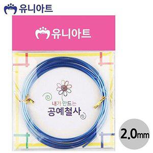 [셀러허브 패션][JHQRJGUC_4B](철사) 공예철사 (2.0mm) (파랑) G25