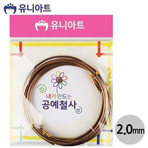 [셀러허브 패션][JHQRJGB0_4B](철사) 공예철사 (2.0mm) (밤색) G25