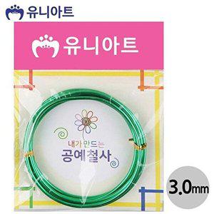 [셀러허브 1][HYIJV5HN_4B](철사) 수집품 공예철사 (3.0mm) (초록) G25