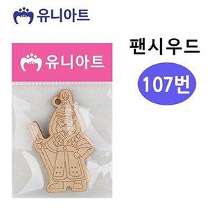 [셀러허브 패션][JHQRDNN3_4B]팬시우드 (107번) 매트 G10