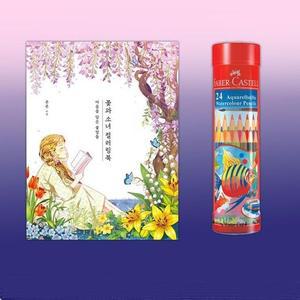 [JHQRQ2T2_4B]파버카스텔 라운드24색 꽃과소녀 컬러링북
