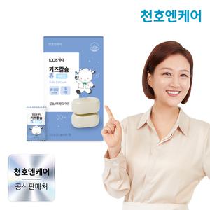 [천호엔케어] 1005키디 키즈칼슘 츄 3.7g x 60개 x 1박스(1개월분) 키즈 영양제 꾸미