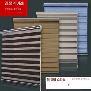 핫딜러쉬 콤비블라인드 창문블라인드