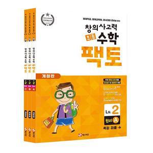 초등 창의사고력 수학 팩토 원리 EVEL 3권세트 개정판