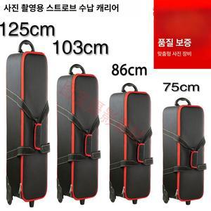 조명 캐리어 바퀴달린 이동식 트롤리 촬영장비 보호 렌즈 프레임 케이스 75cm