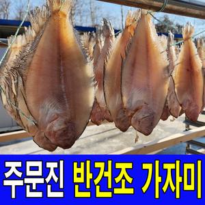주문진 국내산 반건조 손질 기름가자미 8마리 1kg내외 HACCP해썹 인증업체, 물가지미, 미주구리, 반건조 생선