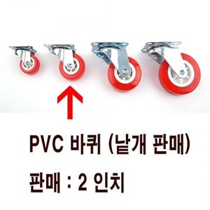 2lnch PVC 다용도 의자 바퀴 이동 가구 선택 부속
