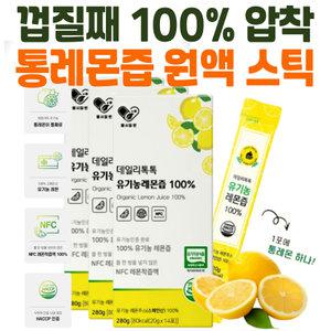 매일아침 상큼한 껍질째 100% NFC 압착 통레몬즙 원액 스틱 깨끗한 유기농 인증 레몬물