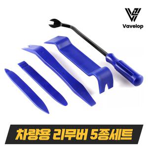 차량용  플라스틱 리무버 내장재 헤라 자동차 공구 5종 세트