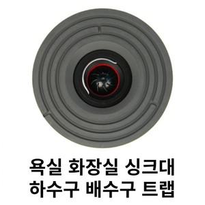 노스멜 매직 트랩 하수구 반영구 실리콘 금속 메탈 호환