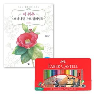 식물채색 일러스트 색연필 틴60색 세트/ 스케치용 초등선물 애니메이션용 파스텔톤