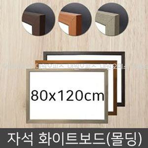 금강칠판 자석화이트보드80x120 우드몰딩-대형