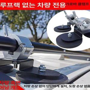 차량용어닝바 자석 고정 루프랙 크로스바 지지대