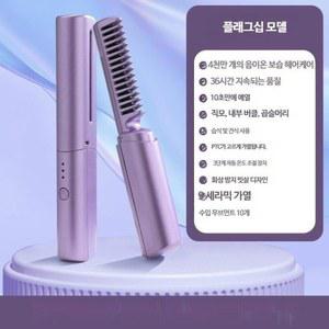고데기 브러쉬 물결 무선 보호 디탱글링 아이언 아이론 다운펌 Tpy 볼륨펌 남자고데빗